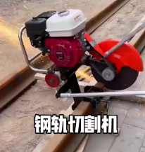 鋼軌鋸軌機(jī)